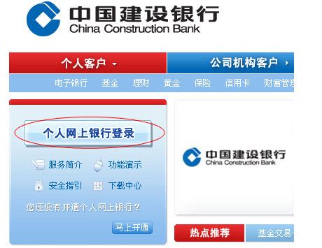 中国建行官方网站登录