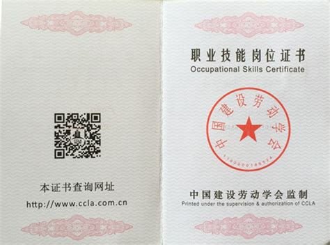 中国建设劳动学会证书查询官网