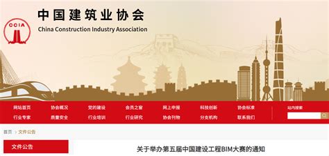 中国建设工程协会官网