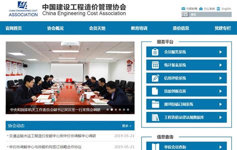 中国建设工程造价协会管理网站