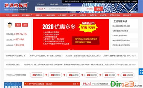 中国建设招标信息网