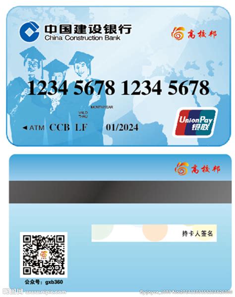 中国建设银行卡的图片有哪些
