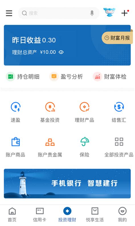 中国建设银行手机银行注册