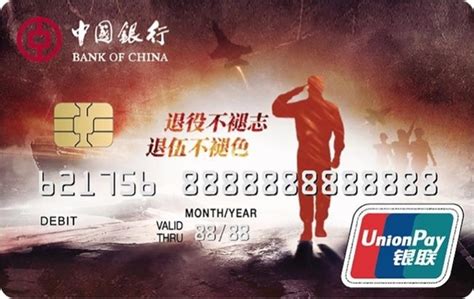 中国建设银行退役军人事务卡