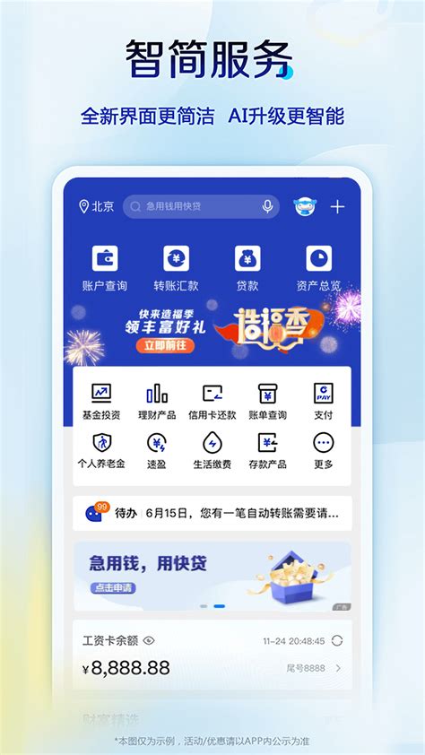 中国建设银行app官方版