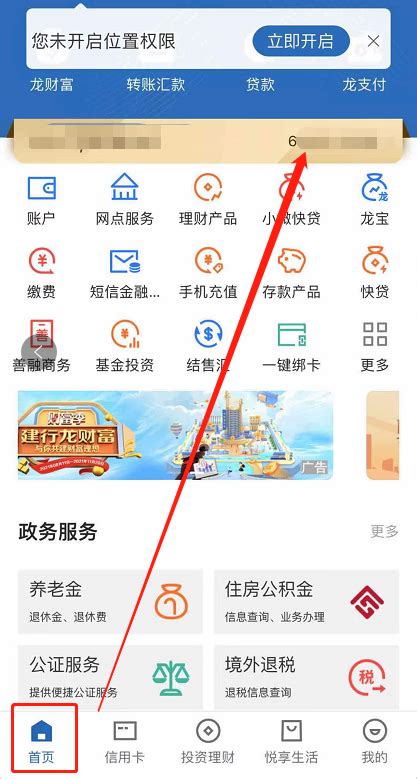 中国建设银行app怎么查询开户行