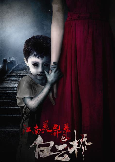 中国恐怖鬼片排名