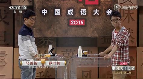 中国成语大会第一季总决赛