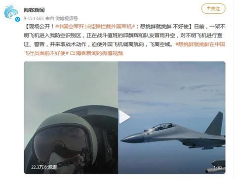 中国战机驱离外机座舱屏幕弹警告