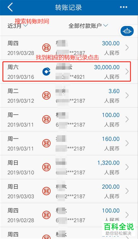 中国手机银行电子回单在哪里找