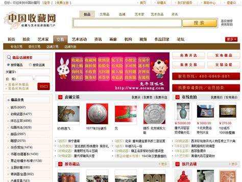 中国收藏网官方网站