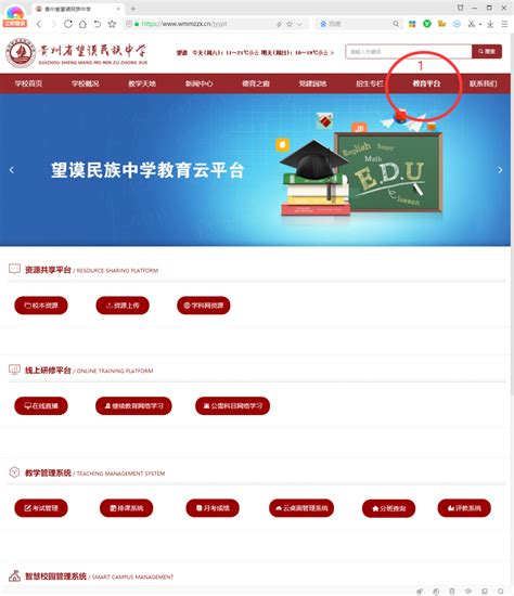 中国教师信息管理系统官网