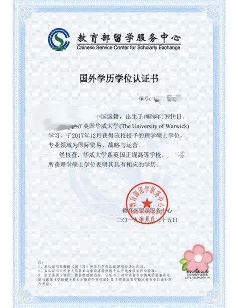 中国教育部海外学历认证