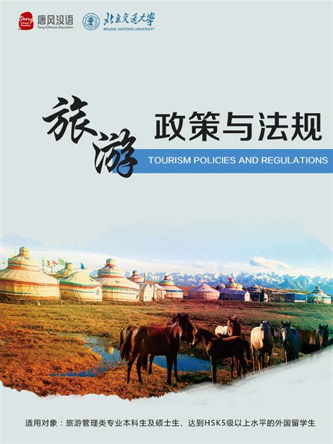 中国旅游法律法规案例