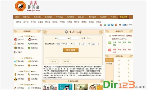 中国最准的免费算命网站