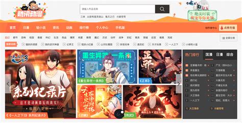 中国最大漫画网站