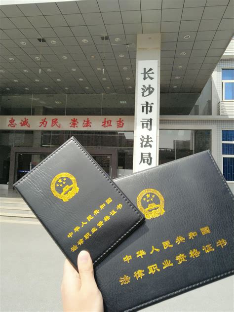 中国最新法律职业资格证书