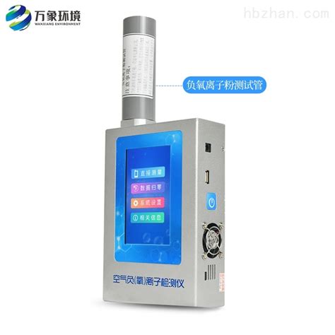中国最权威小型负氧离子养生仪