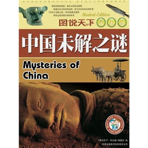 中国未解之谜书籍下载