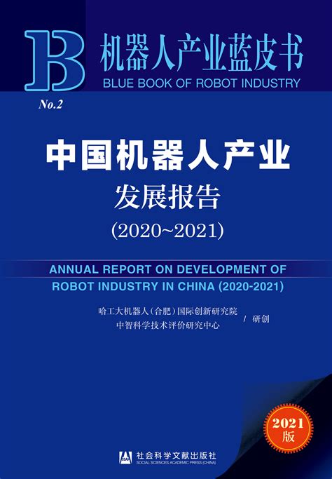 中国机器人读书报告
