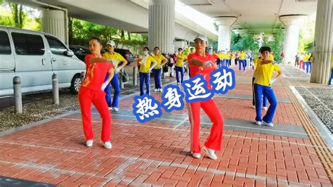 中国梦之队健身操第八套第一节