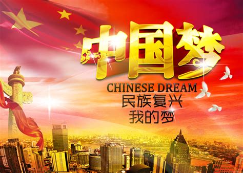 中国梦是实现中华民族伟大复兴