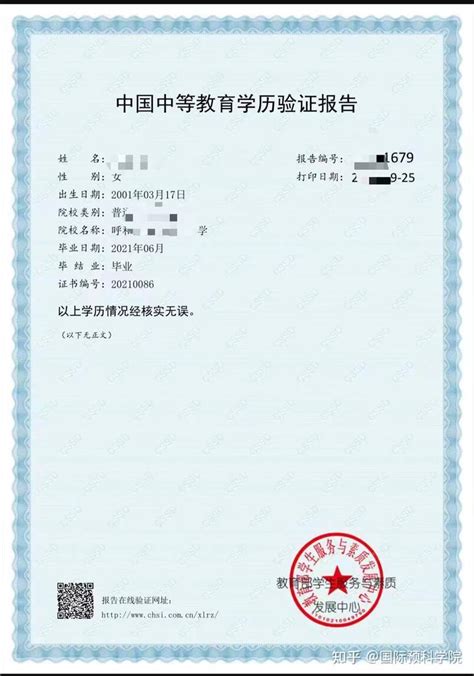 中国毕业证海外认证是什么