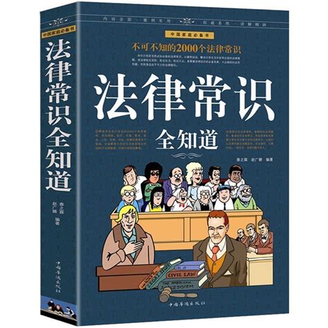 中国法律出版社书籍
