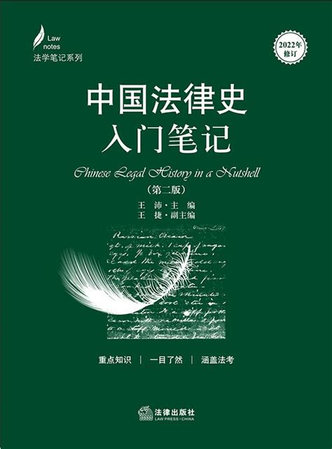 中国法律出版社简介