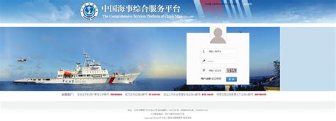 中国海事局官网登录入口