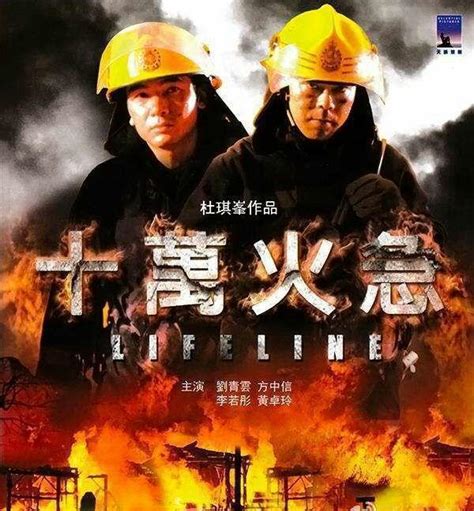 中国消防员电影大全