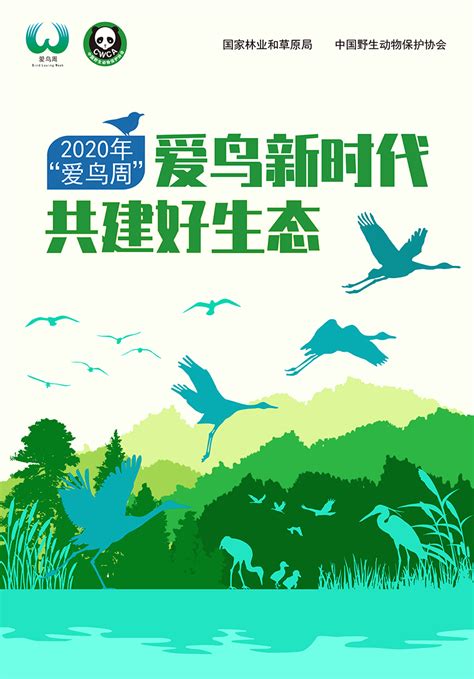 中国爱鸟协会