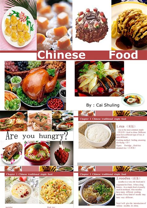 中国特色食物英文介绍