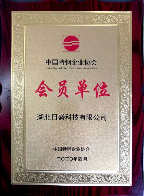 中国特钢企业协会