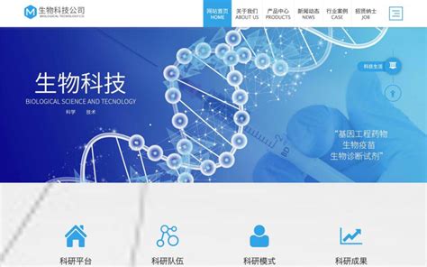 中国生物科技网站