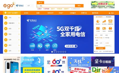 中国电信官方网站