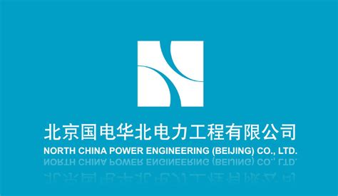 中国电力设计联盟