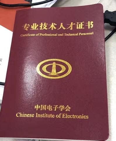 中国电子学会证书国家认可吗