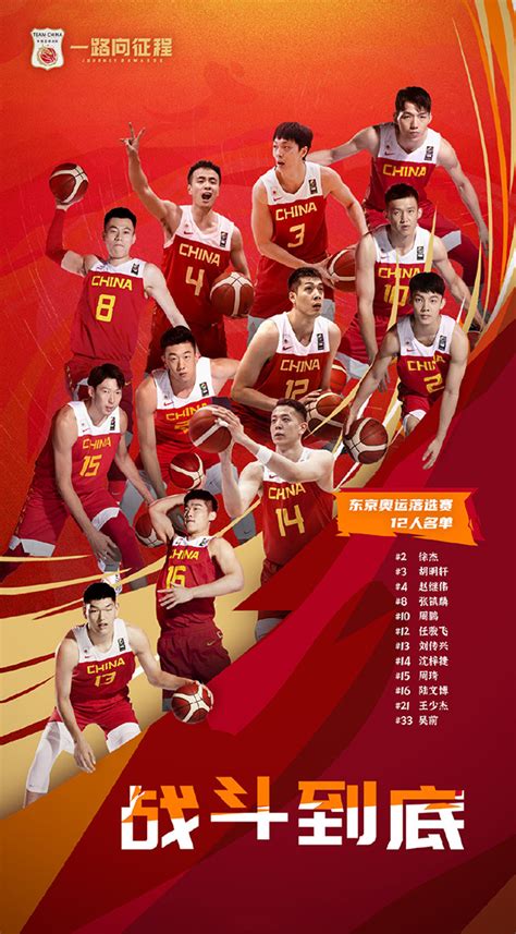 中国男篮落选赛赛程