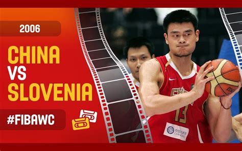 中国男篮vs斯洛文尼亚2009