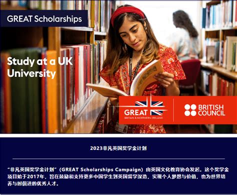中国留学生可以申请的英国奖学金