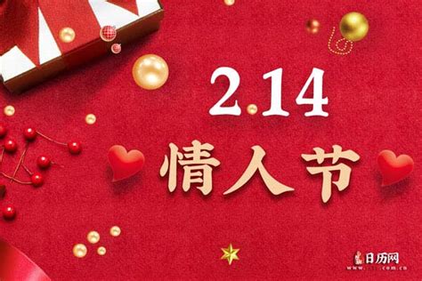 中国的情人节是几月几号
