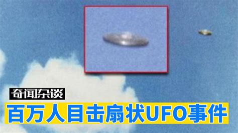 中国目击ufo事件