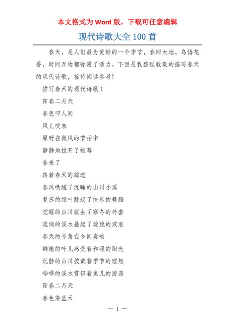 中国短现代诗歌大全