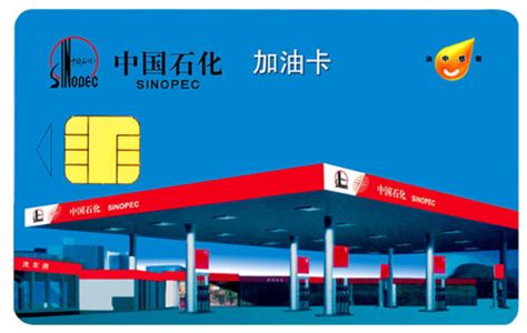 中国石化加油卡网站官网