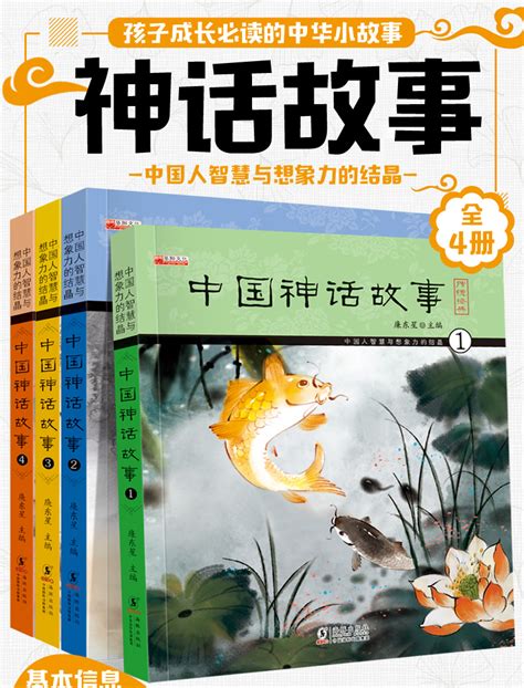 中国神话故事读书笔记