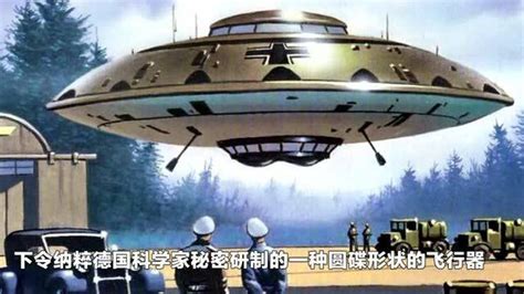 中国秘密研究飞碟