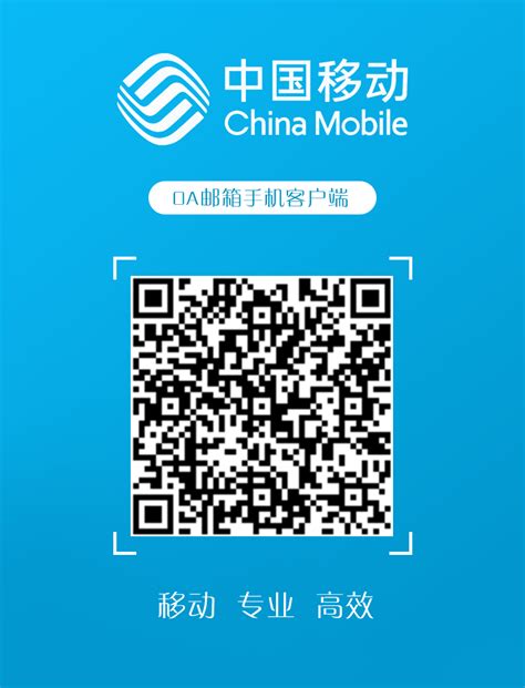 中国移动手机电子邮箱