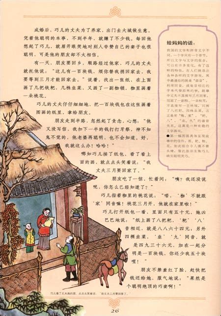 中国童话故事文字版