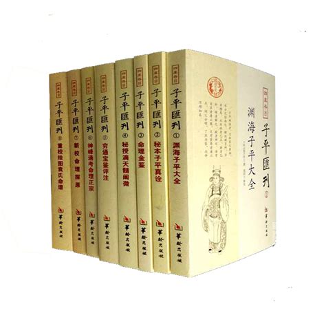 中国算命初学书籍